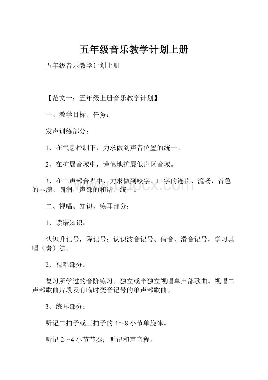 五年级音乐教学计划上册.docx_第1页