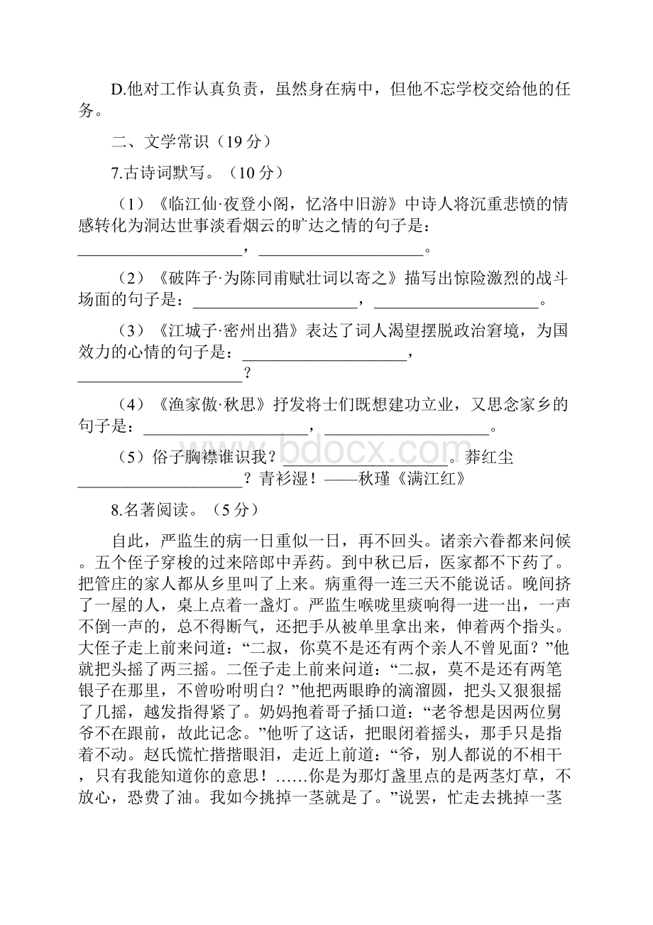 届九年级语文下册人教版第三单元检测卷3附答案.docx_第3页