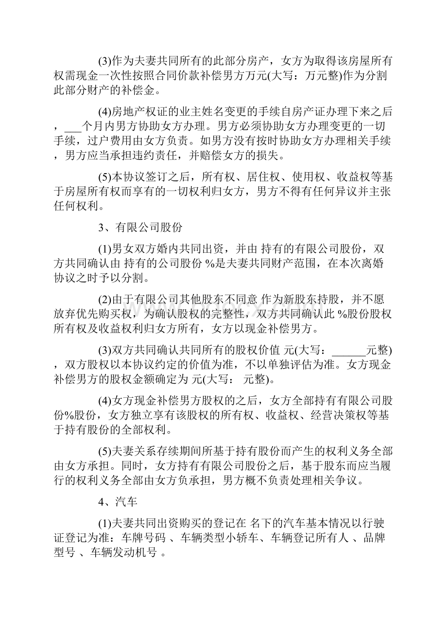 离婚协议书完整版范本.docx_第3页