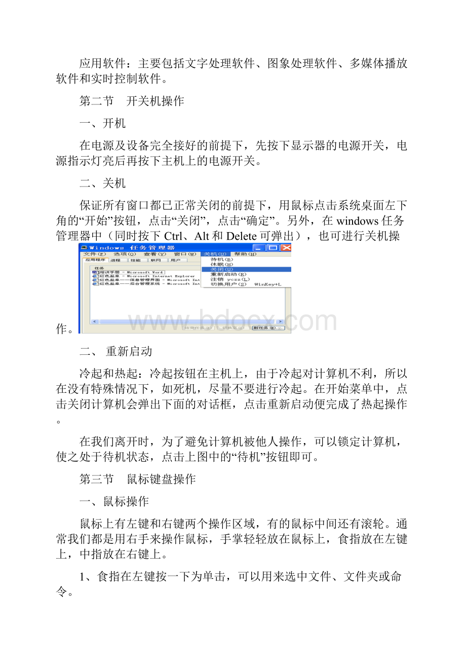 DOC计算机基本操作不完全版.docx_第3页