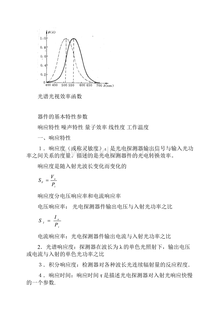 光电检测总结讲解学习.docx_第3页