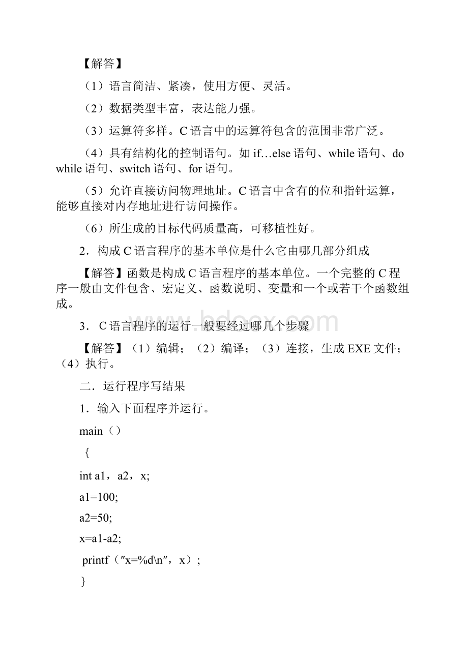 c语言程序设计第五版习题答案.docx_第2页