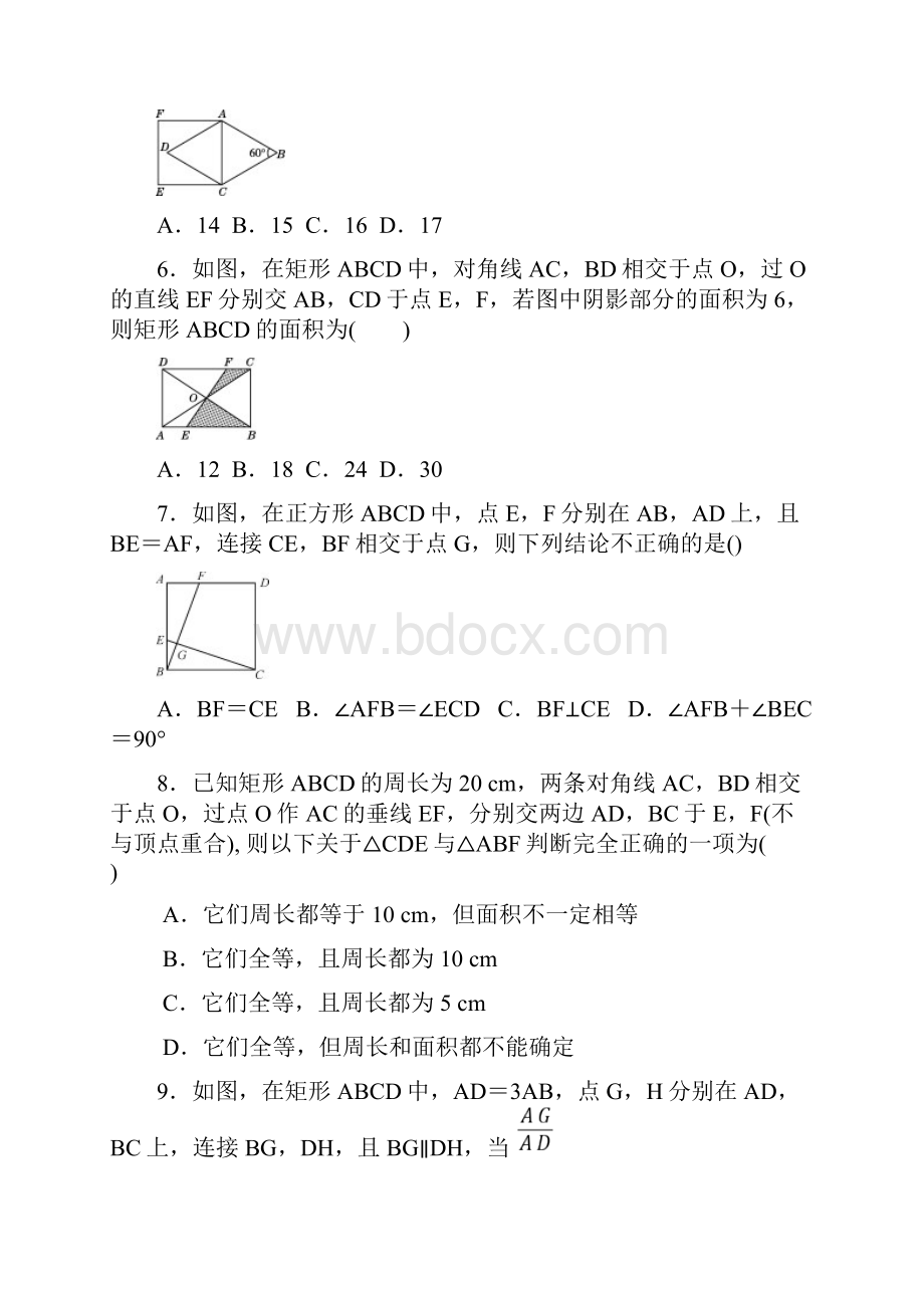 八年级数学下册达标检测提升卷含答案.docx_第2页