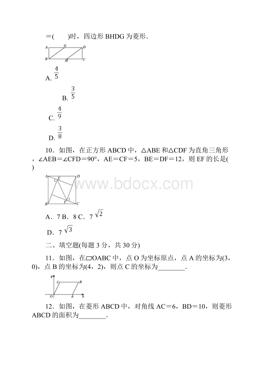 八年级数学下册达标检测提升卷含答案.docx_第3页