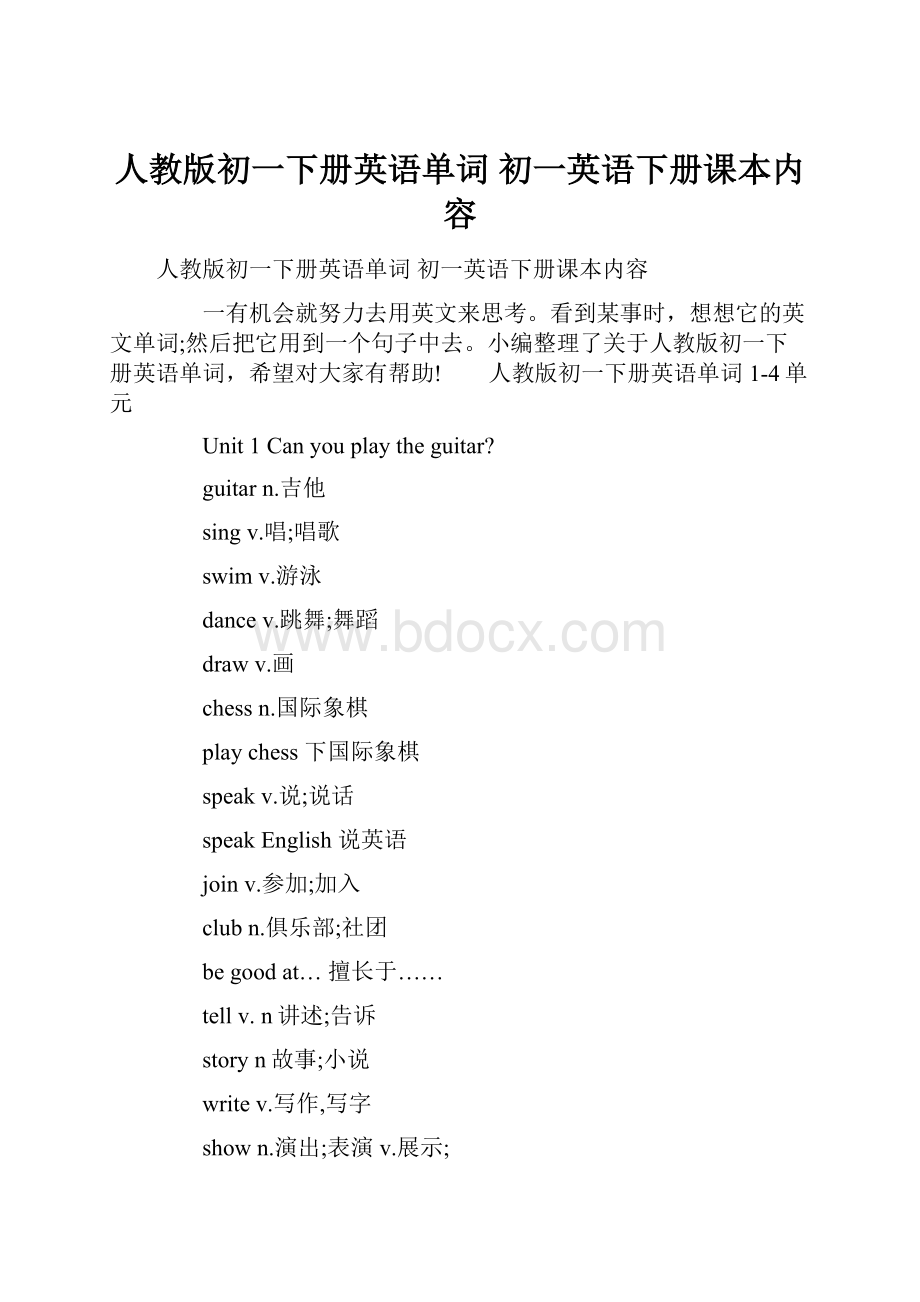 人教版初一下册英语单词 初一英语下册课本内容.docx_第1页