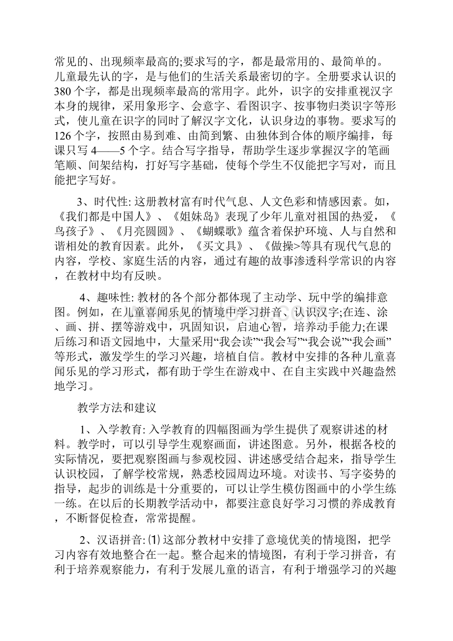 一年级语文课标解读.docx_第3页