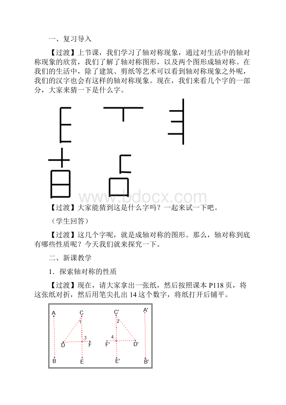 七年级数学下册52探索轴对称的性质教案新版北师大版.docx_第2页