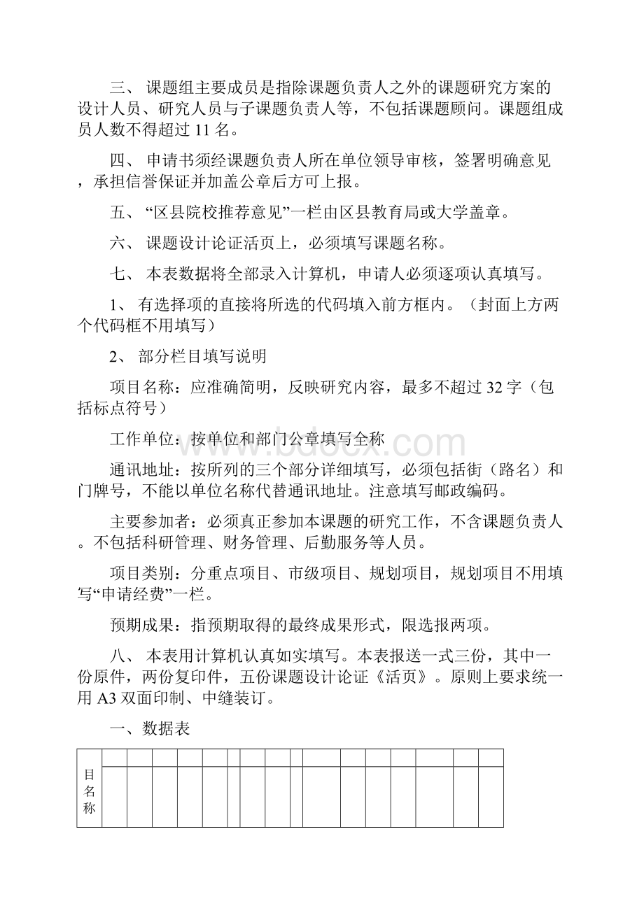 上海市教育科学研究项目申请书.docx_第2页