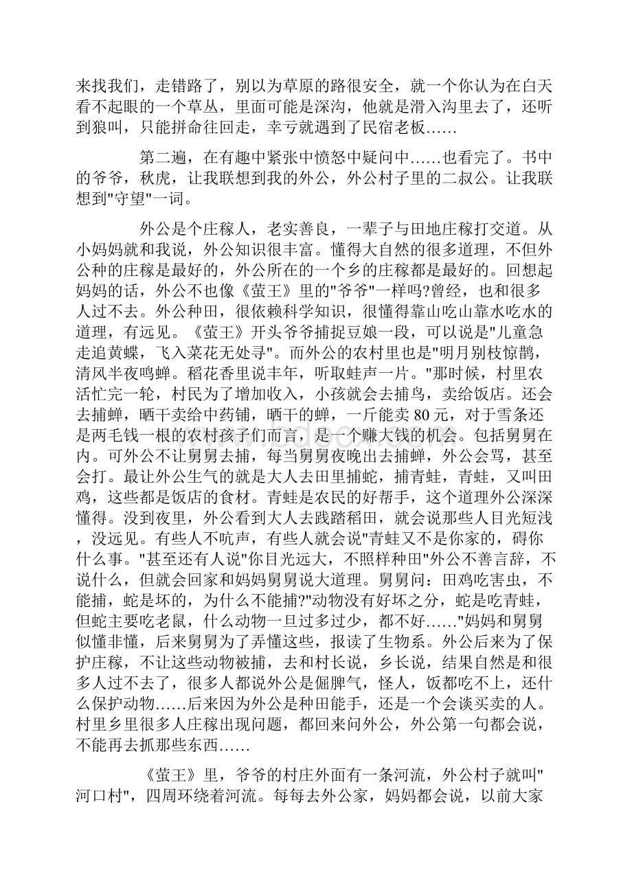 800字《萤王》读后感.docx_第3页