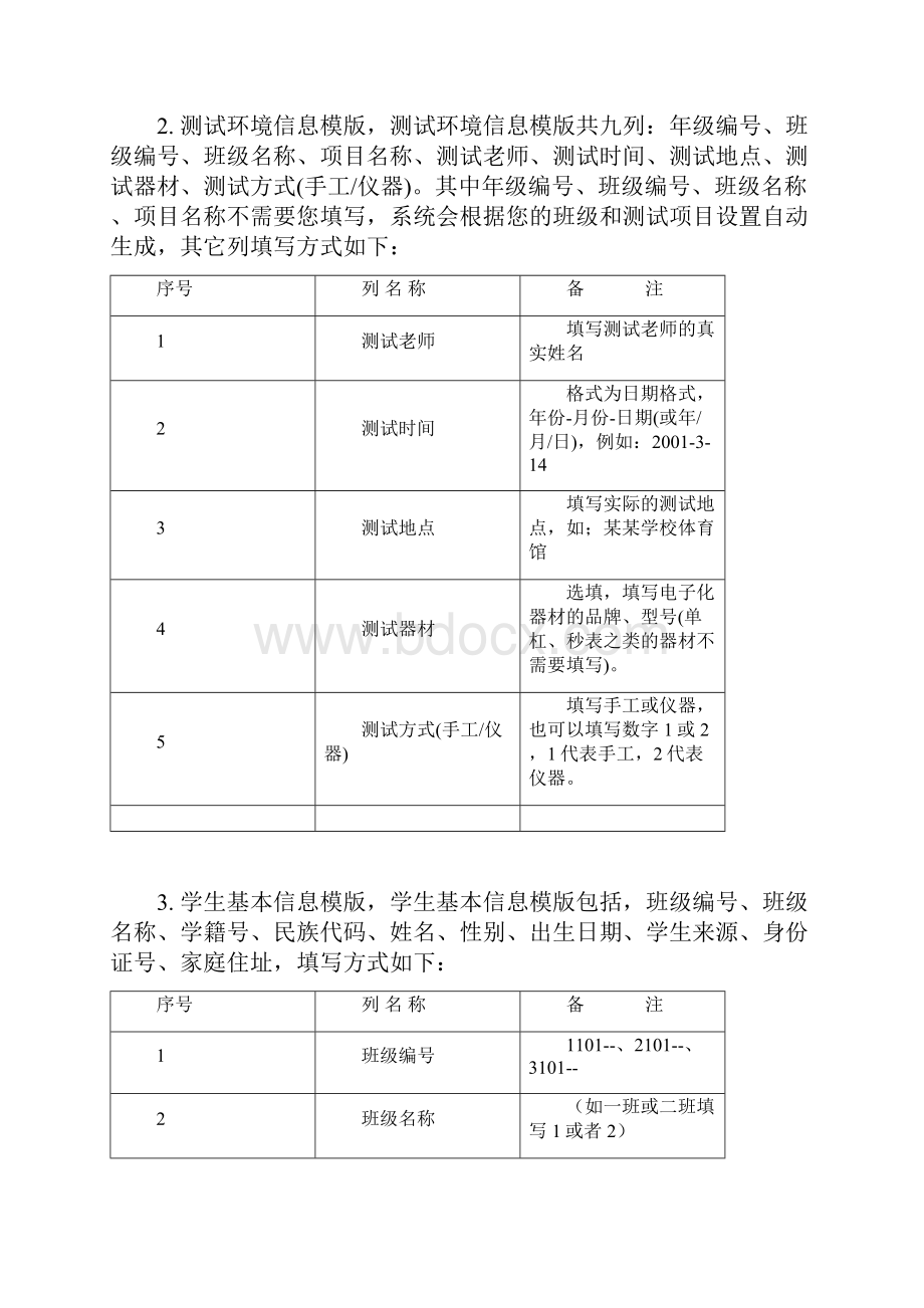 学生体测数据上报说明.docx_第2页