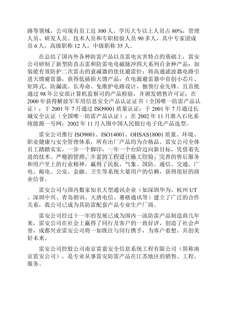 监控系统防雷方案.docx_第3页