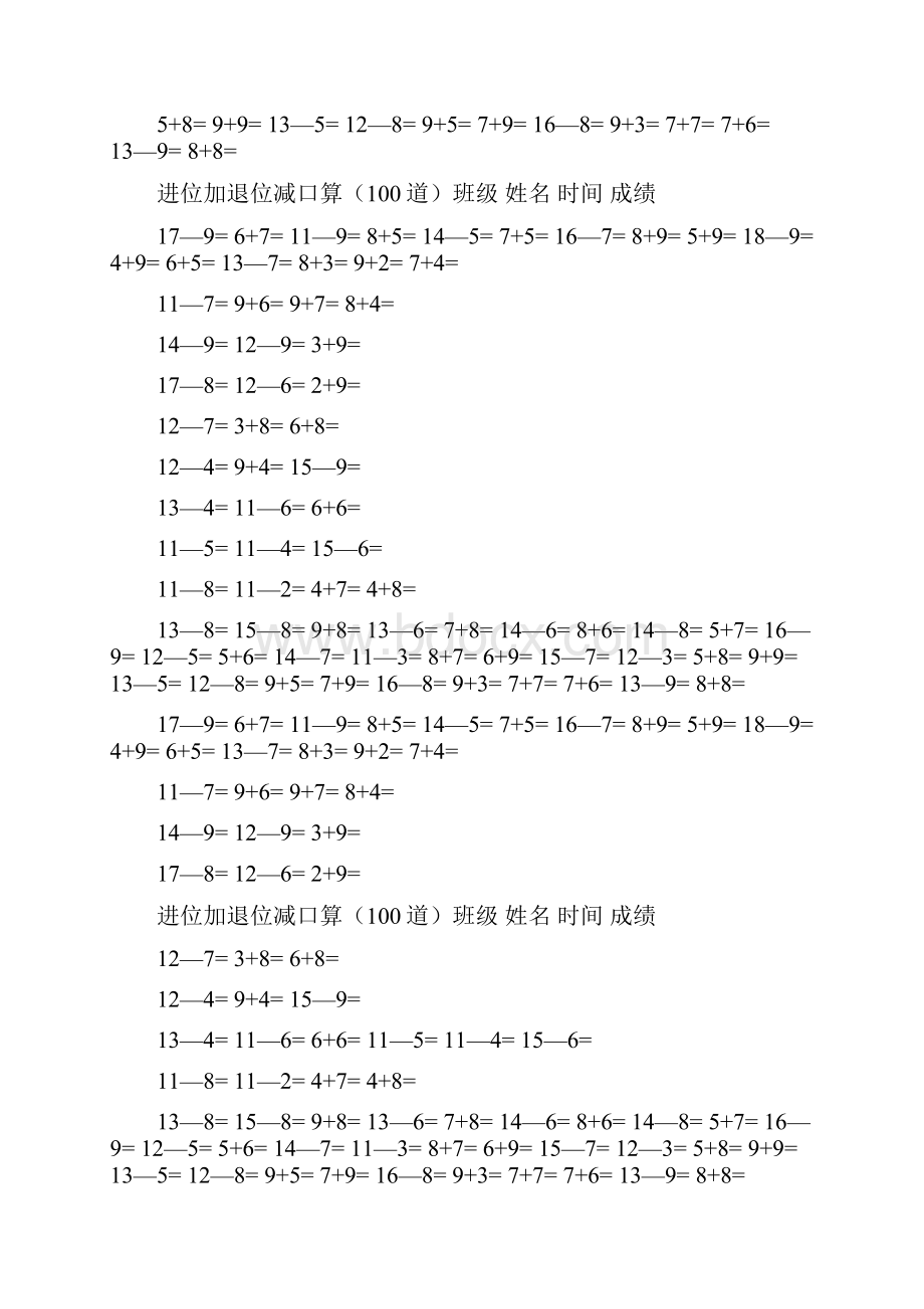 一年级数学进位加退位减口算题15套每套100道.docx_第2页