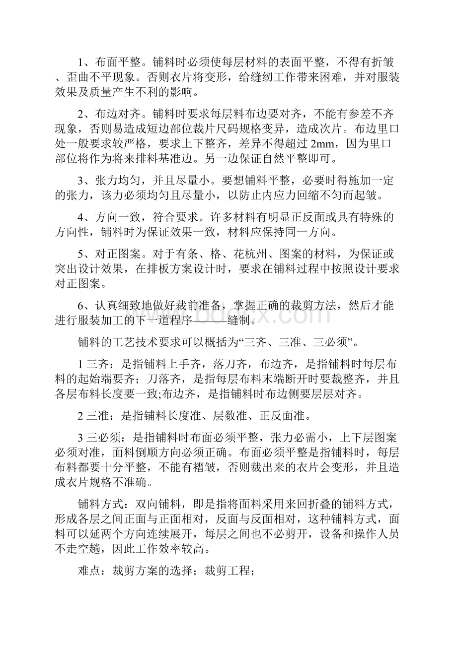 服装的裁剪和排料.docx_第2页