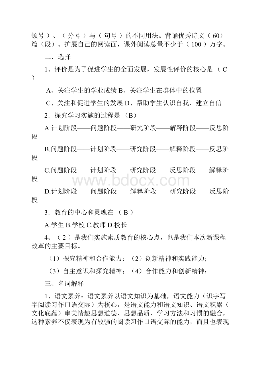 小学语文教师考试新课程标准试题测试题附答案解析.docx_第2页