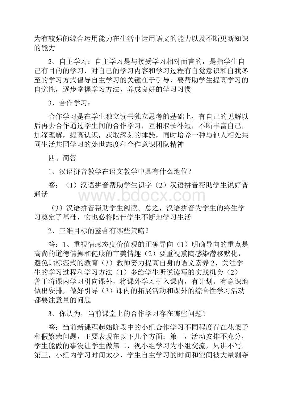 小学语文教师考试新课程标准试题测试题附答案解析.docx_第3页