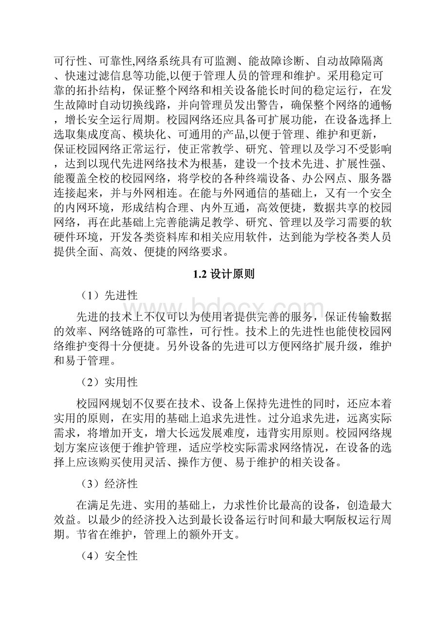 校园网络规划毕业设计.docx_第2页