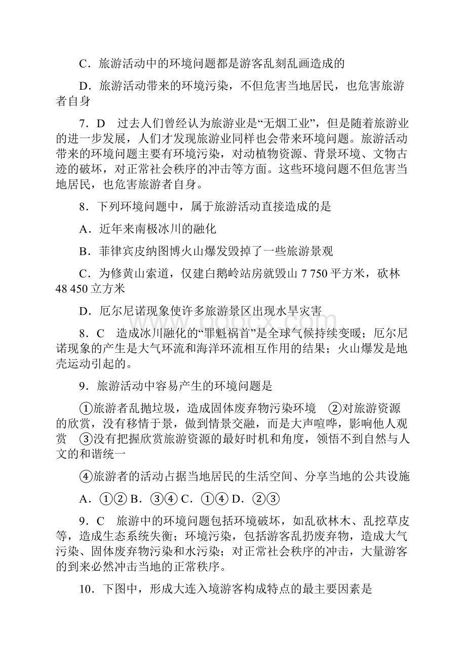 高一地理做一个合格的现代游客练习题.docx_第3页