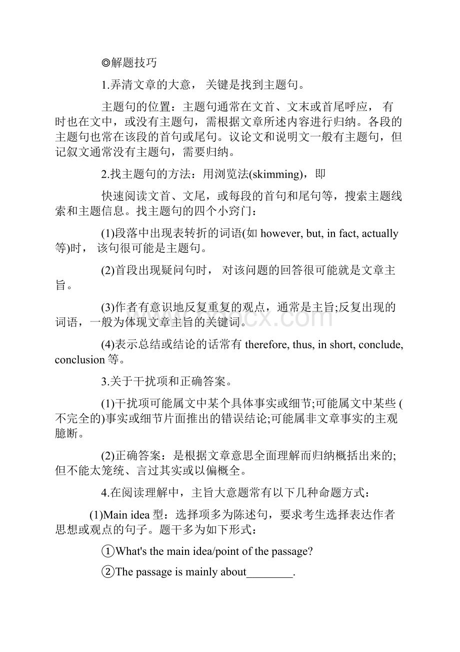 高考英语阅读理解解题技巧之主旨大意题.docx_第2页