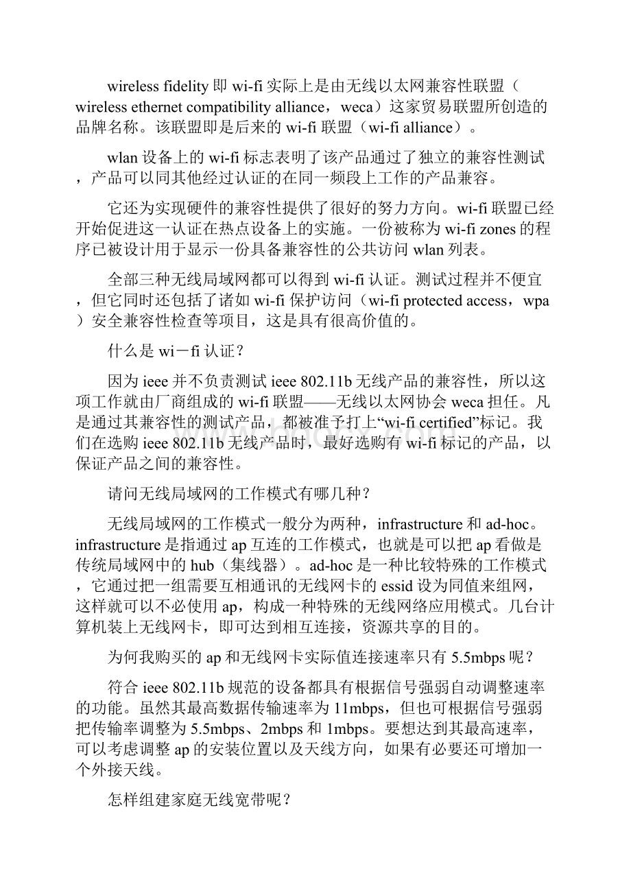 无线网络小常识.docx_第3页