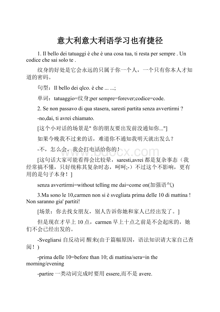 意大利意大利语学习也有捷径.docx_第1页