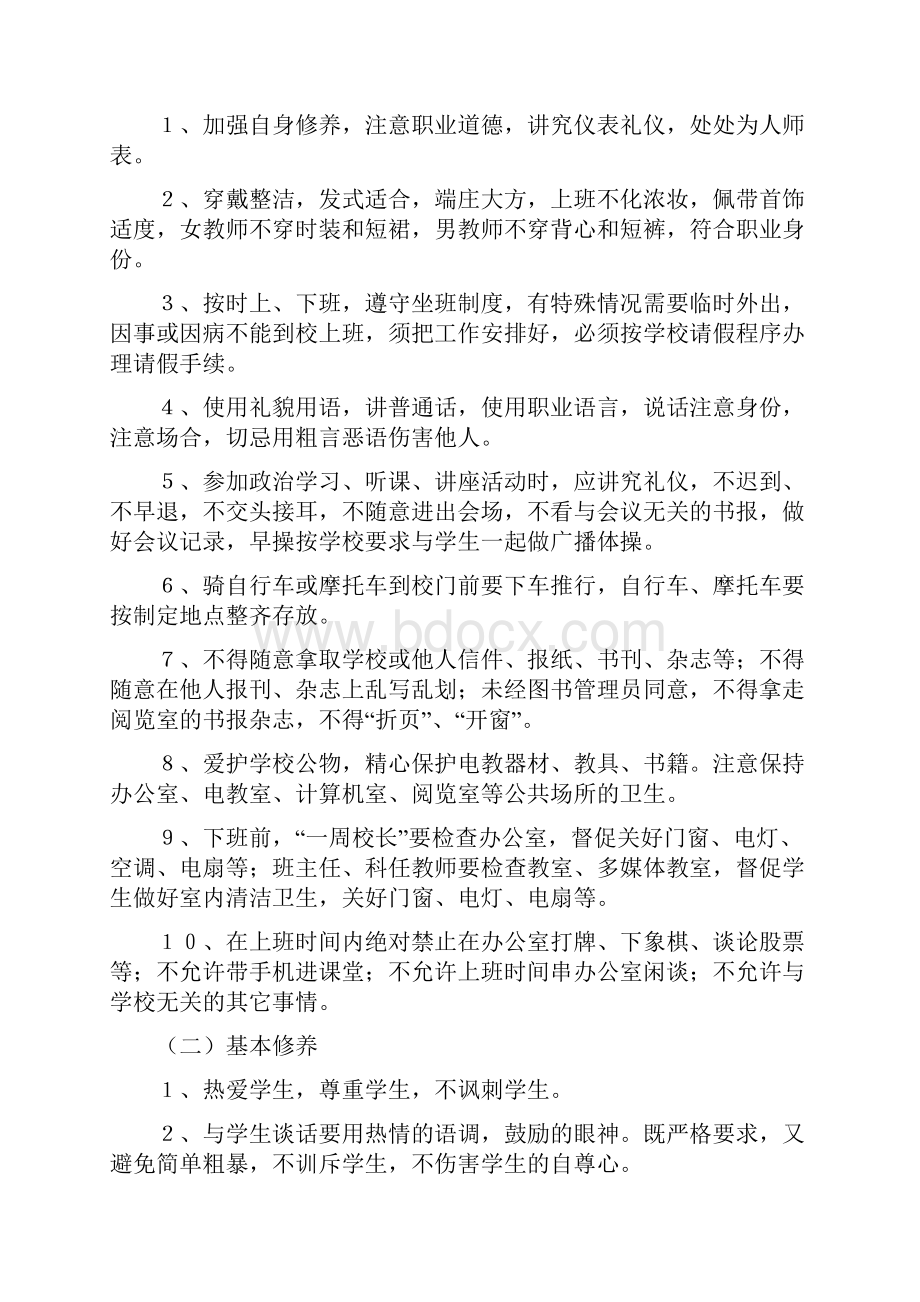 职业培训学校管理制度.docx_第3页