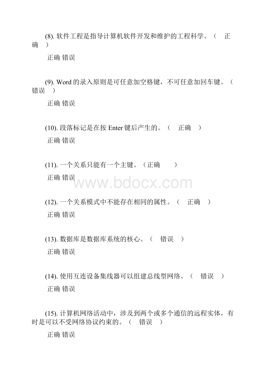 华工大学计算机基础判断题库.docx_第2页