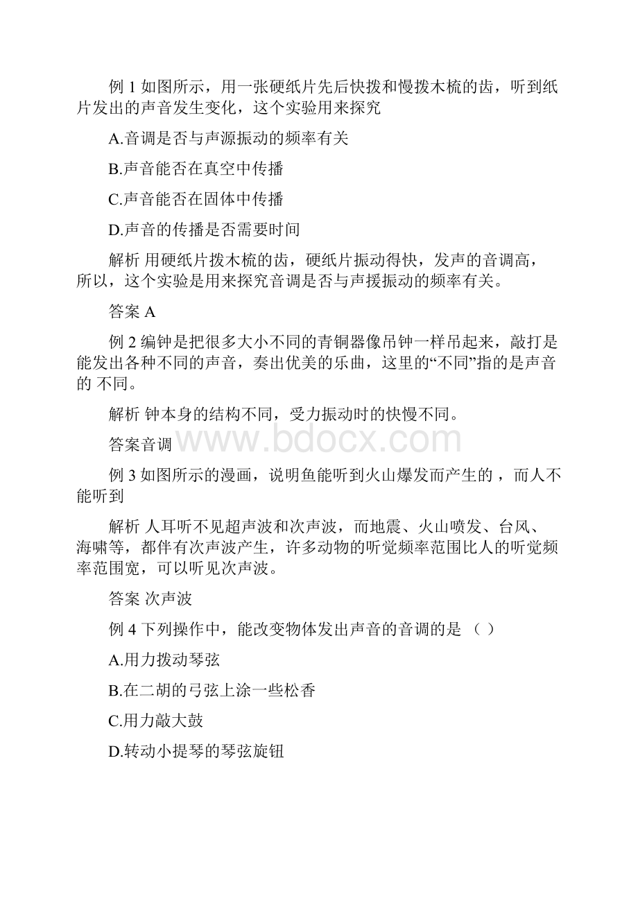 人教版八年级第二章声现象第二节声音的特征讲义最新教学文档.docx_第3页