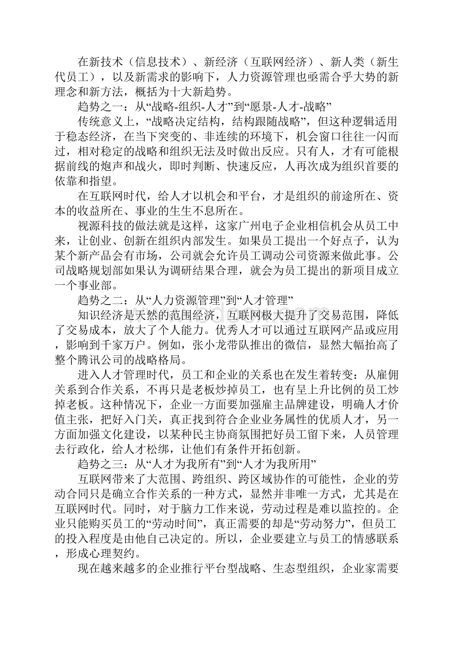 hr新生代重塑人力资源管理.docx_第2页