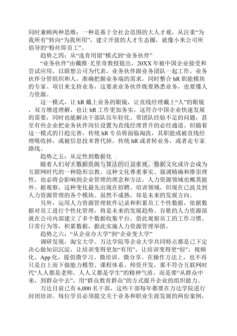 hr新生代重塑人力资源管理.docx_第3页