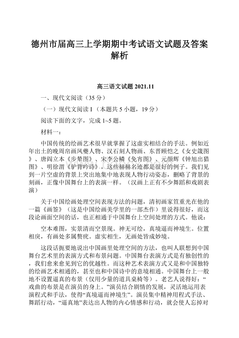 德州市届高三上学期期中考试语文试题及答案解析.docx