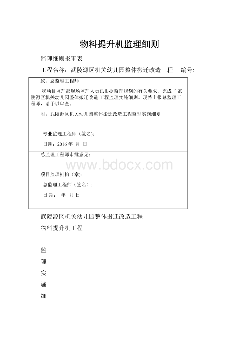 物料提升机监理细则.docx_第1页