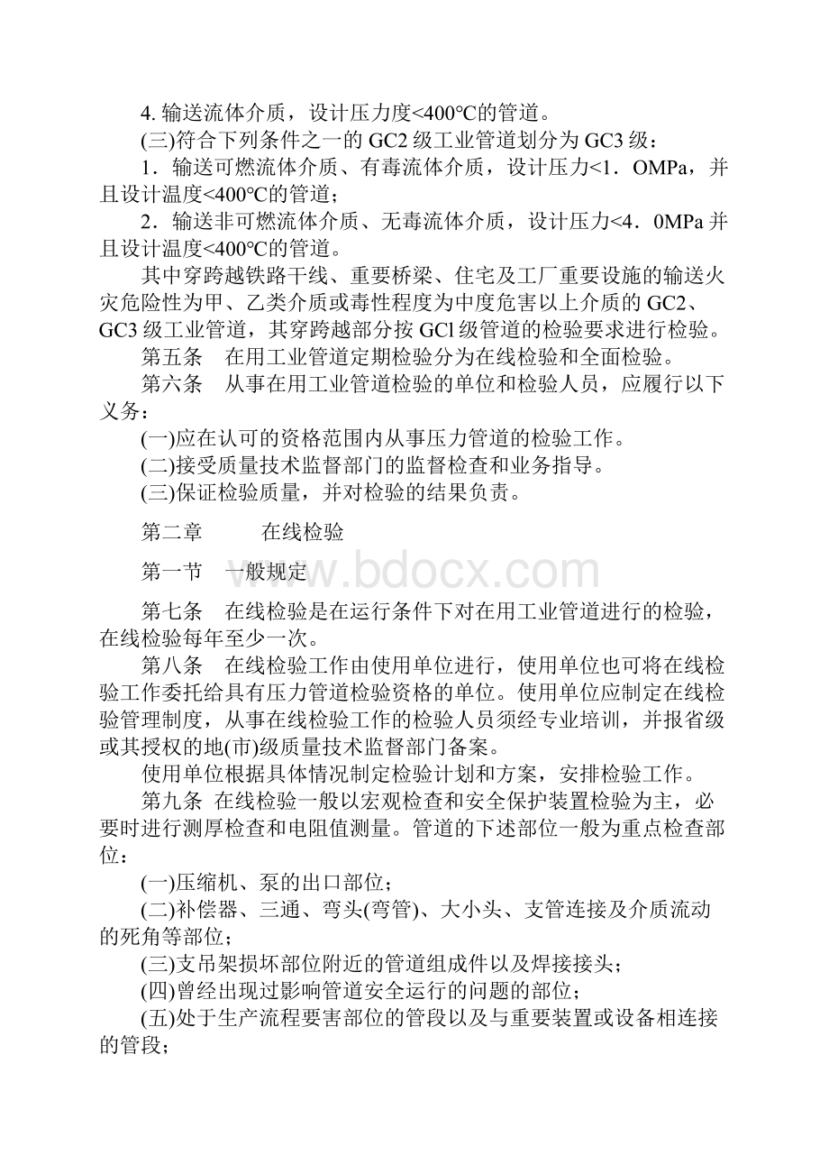 在用工业管道定期检验规程.docx_第2页