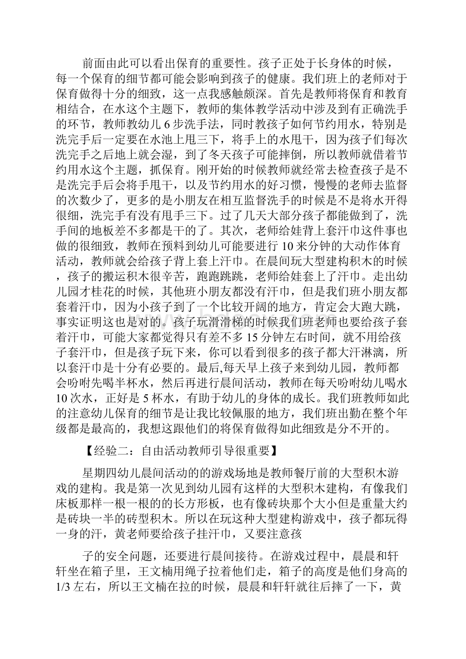 幼儿教师顶岗实习周记.docx_第3页