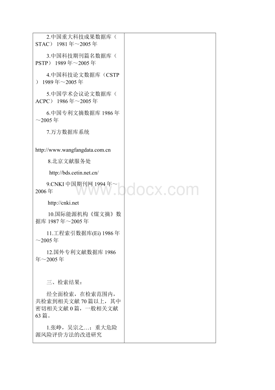 城市重大工业危险源评价与监测关键技术研究.docx_第3页