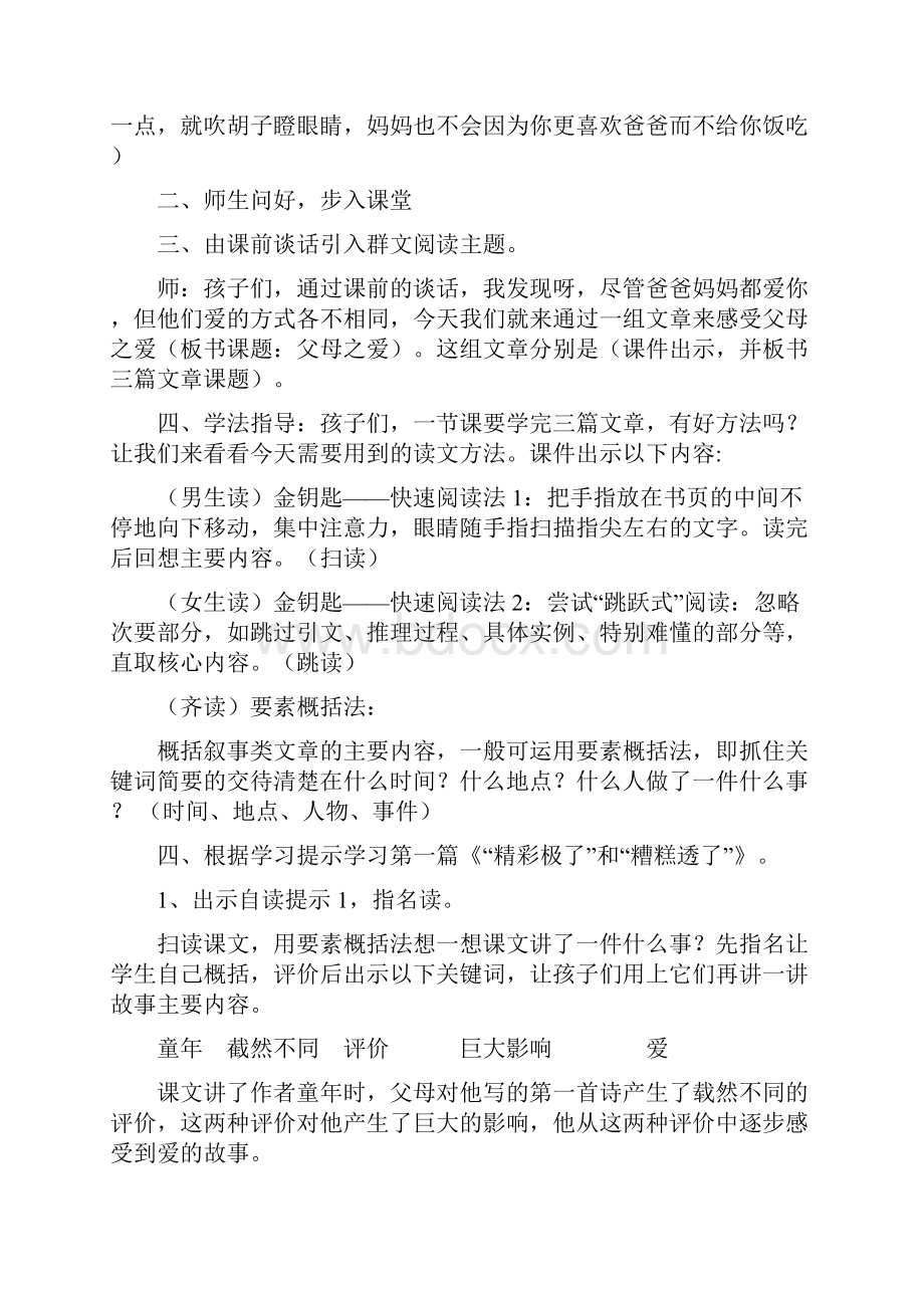 北师大部编版五年级语文上册群文阅读在比较中感受父母之爱.docx_第2页