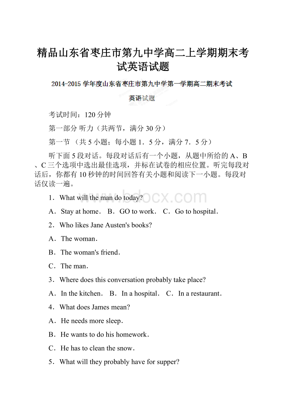 精品山东省枣庄市第九中学高二上学期期末考试英语试题.docx