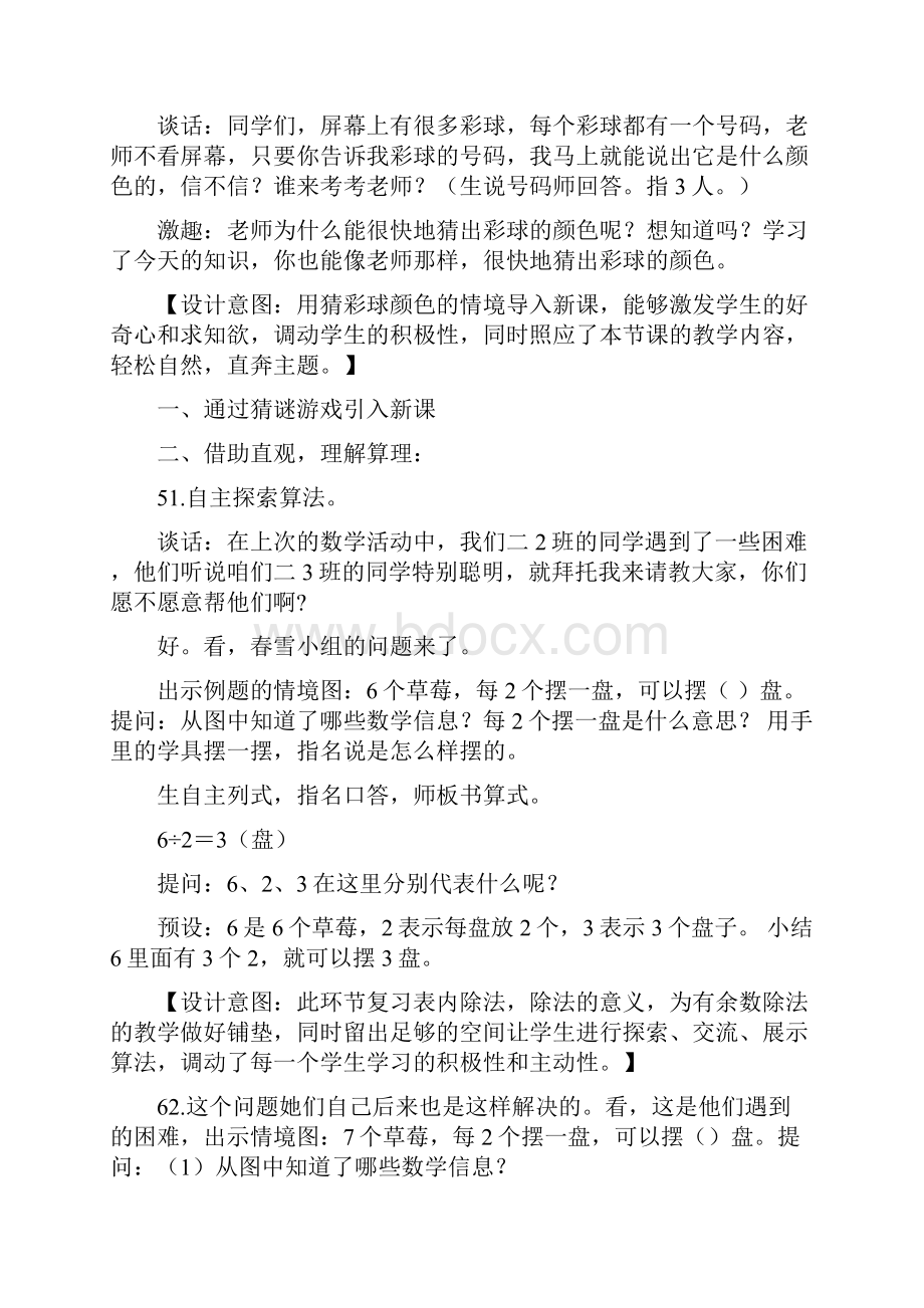 有余数的除法教学设计.docx_第2页