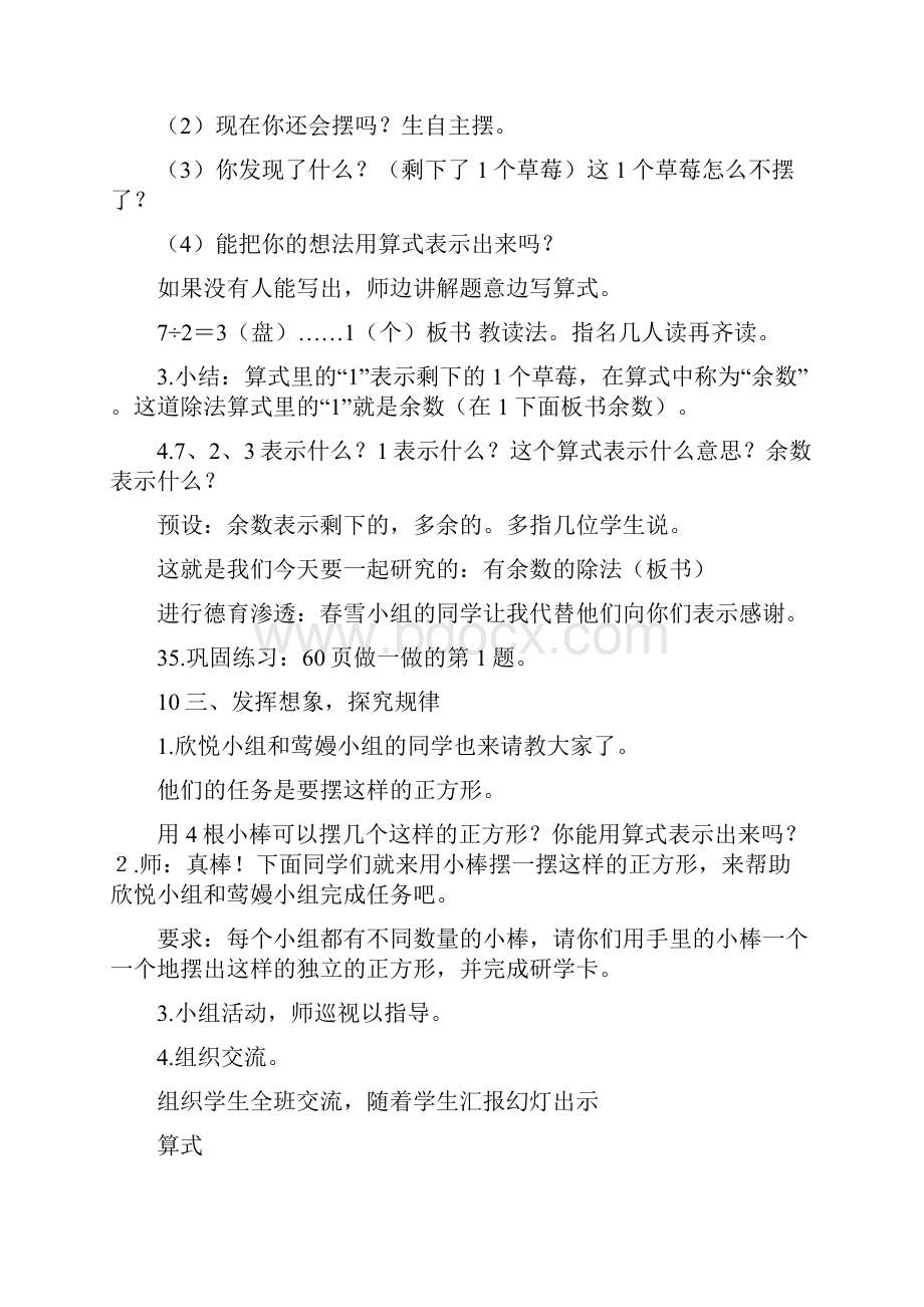 有余数的除法教学设计.docx_第3页