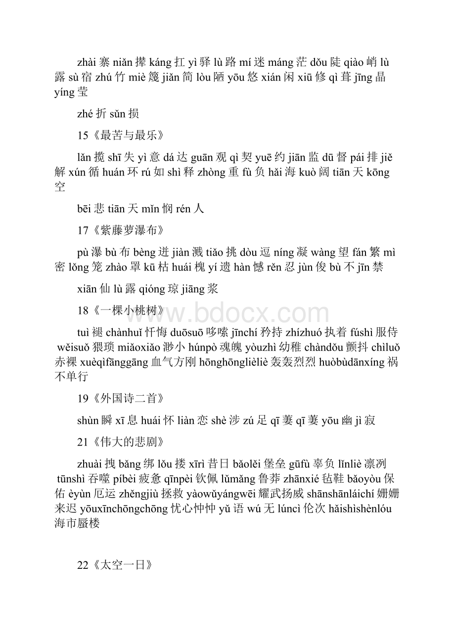 人教版七年级语文下册复习资料.docx_第3页