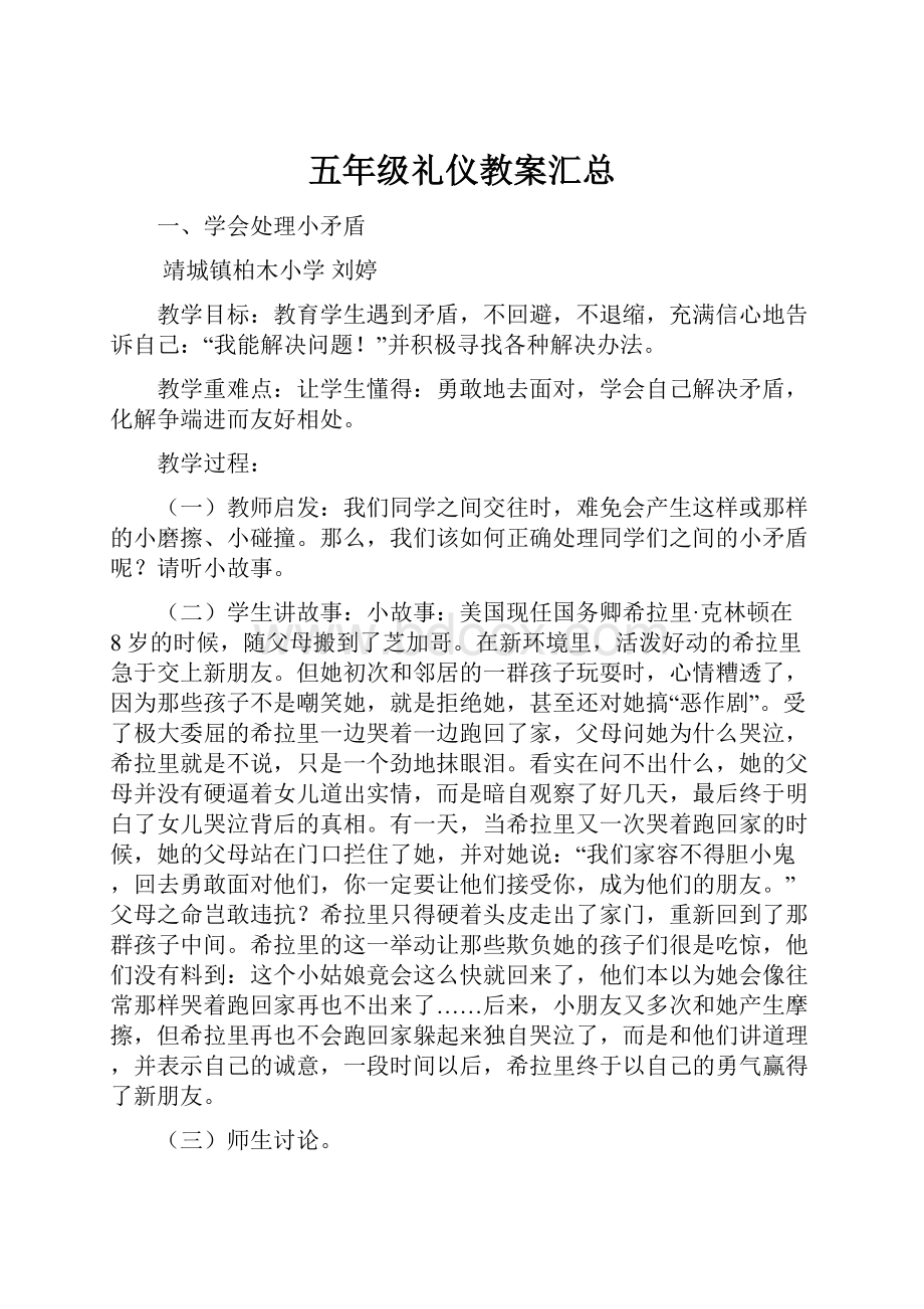 五年级礼仪教案汇总.docx