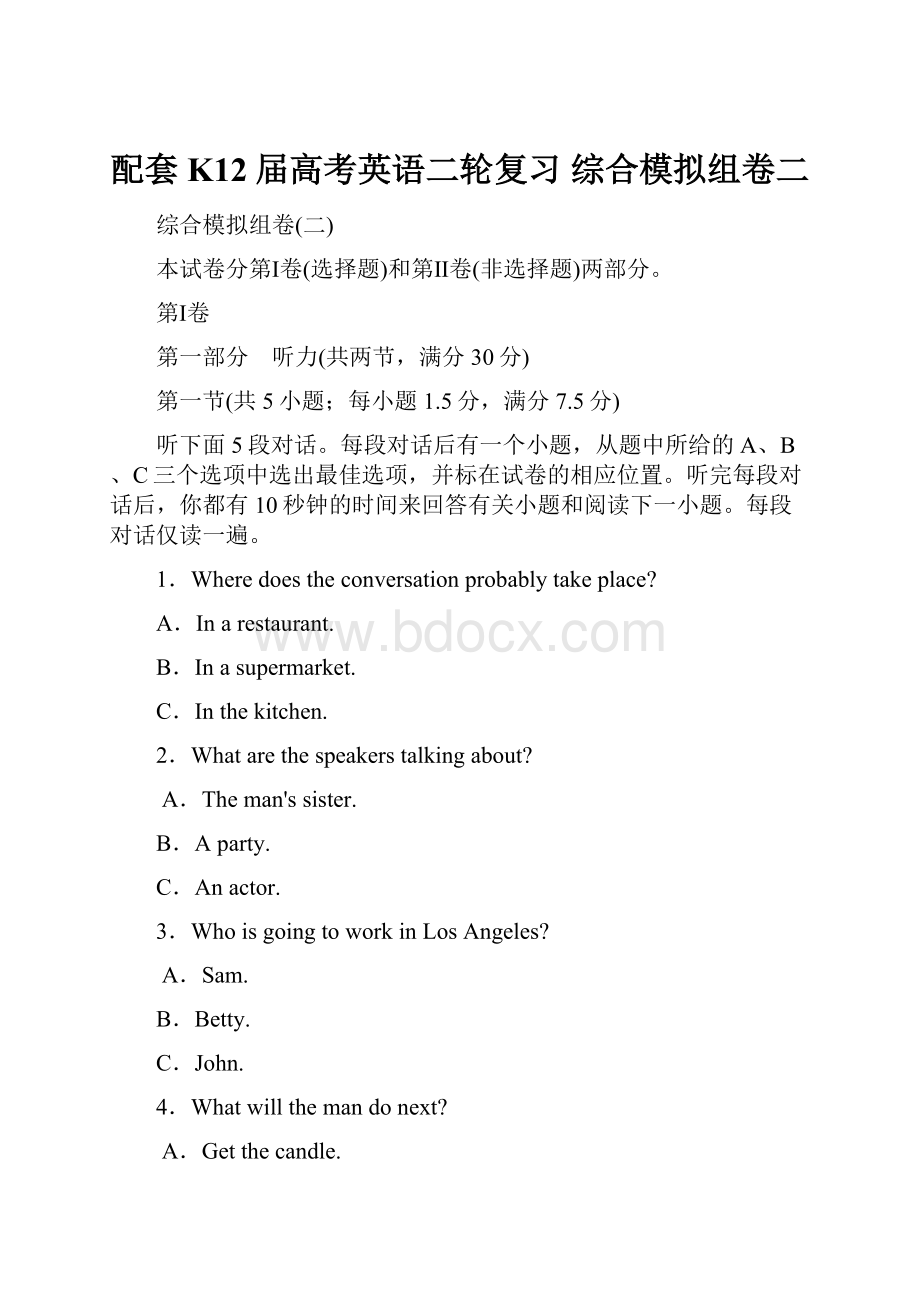 配套K12届高考英语二轮复习 综合模拟组卷二.docx