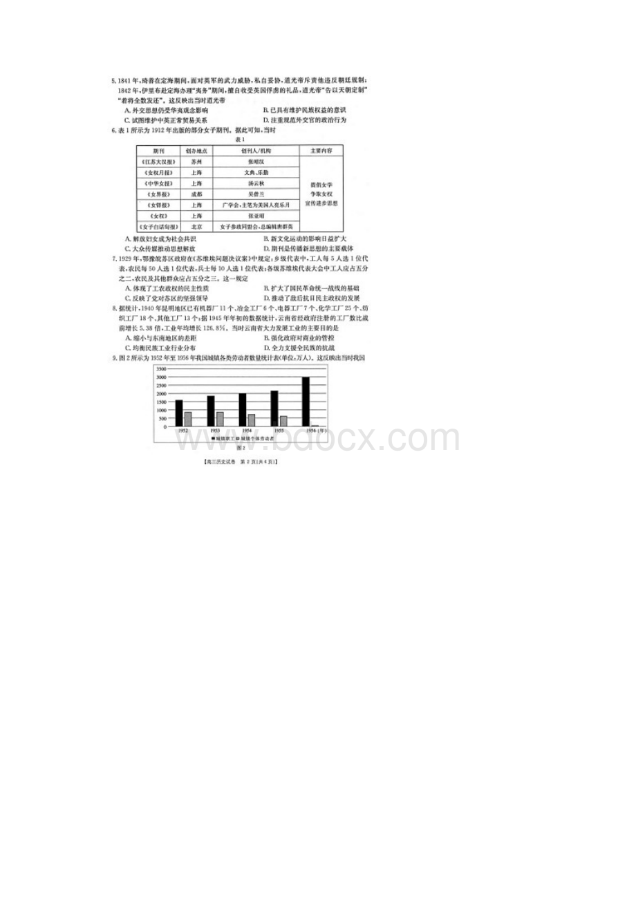 河北省邯郸市届高三一模历史试题含答案解析.docx_第2页