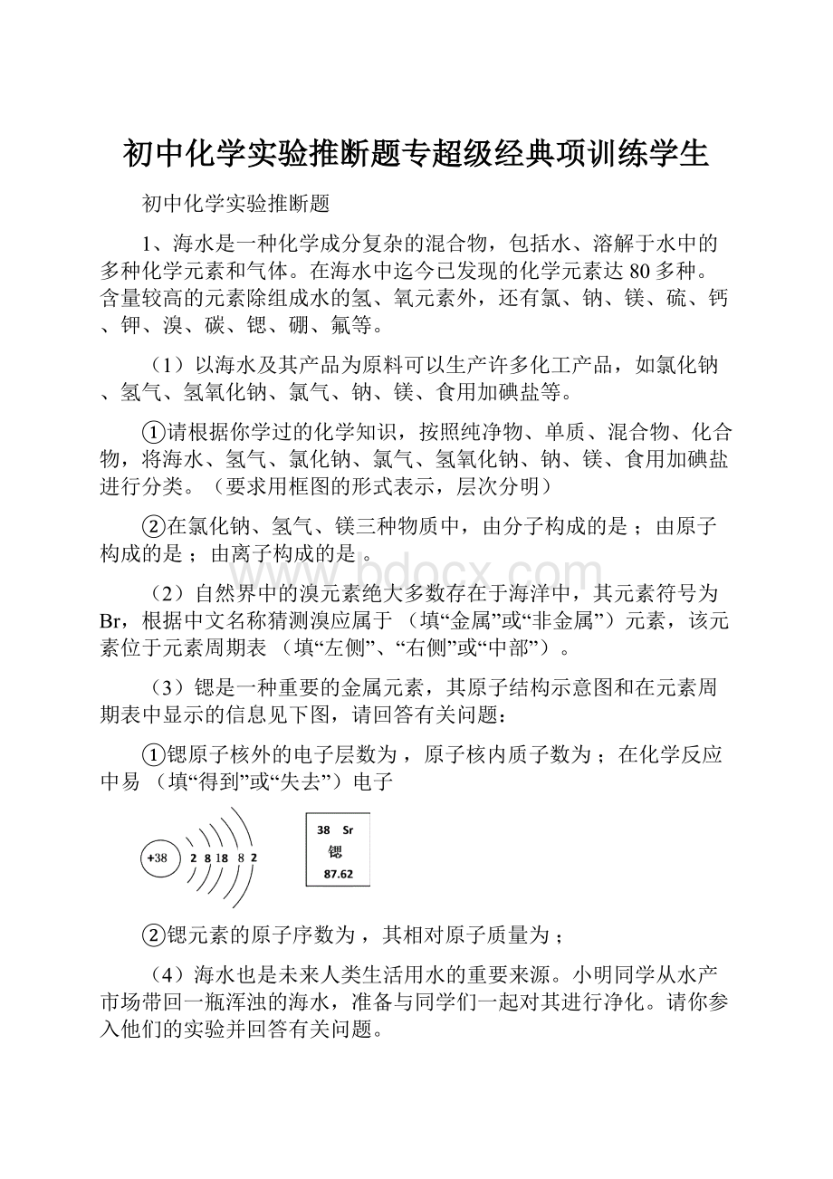 初中化学实验推断题专超级经典项训练学生.docx_第1页