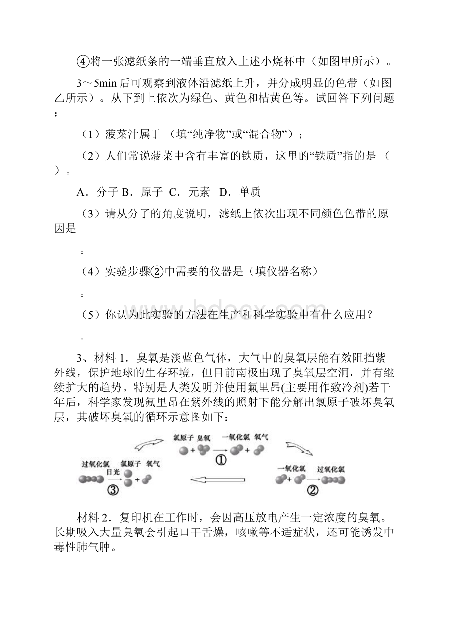 初中化学实验推断题专超级经典项训练学生.docx_第3页