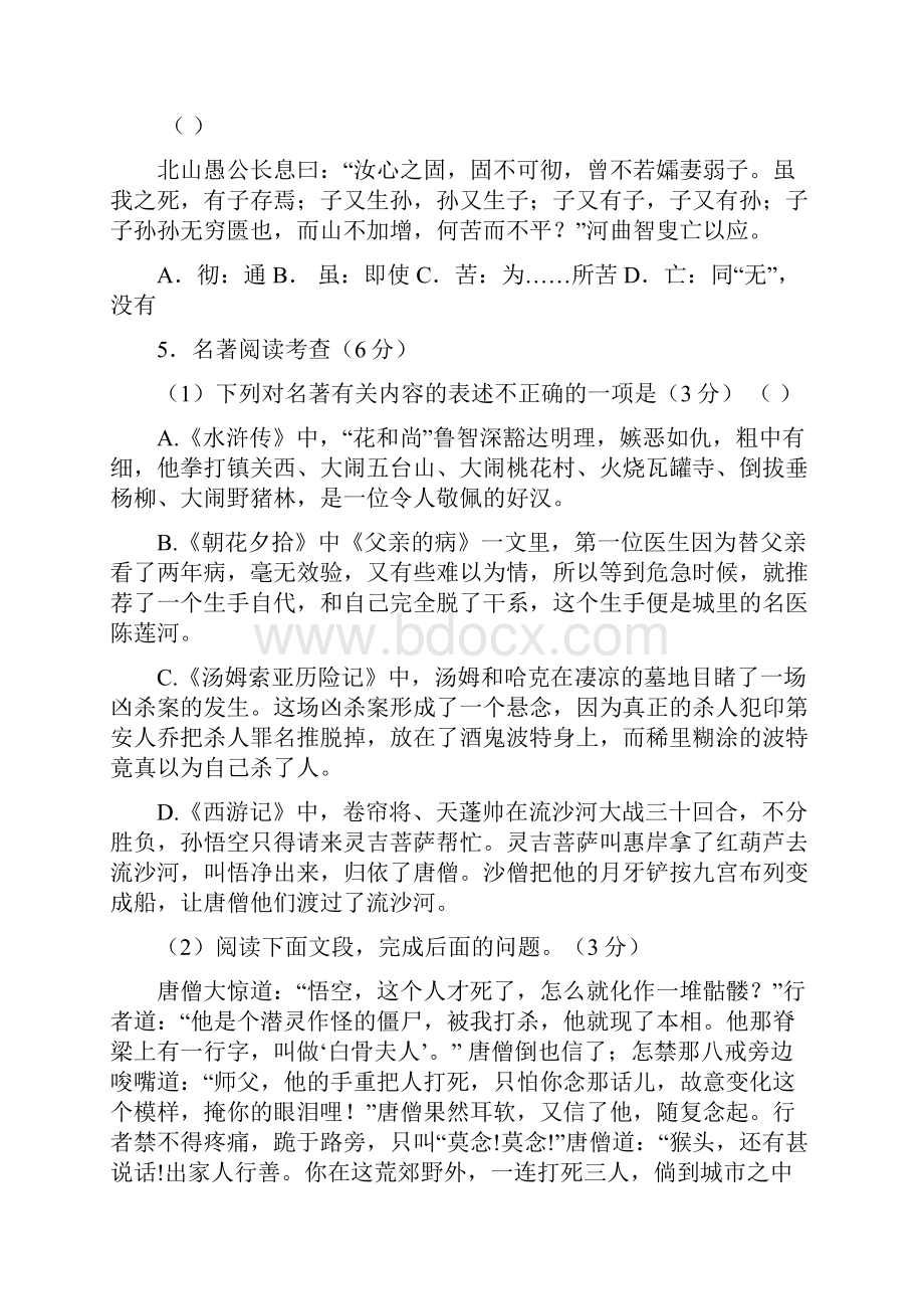 中考模拟江苏省届九年级语文一模试题.docx_第2页