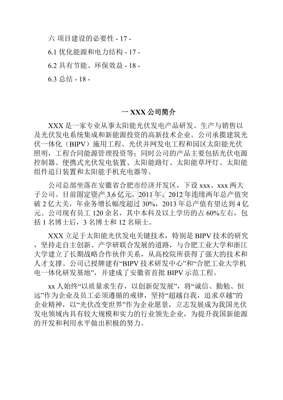 10MW光伏并网电站项目可行性研究报告.docx_第2页