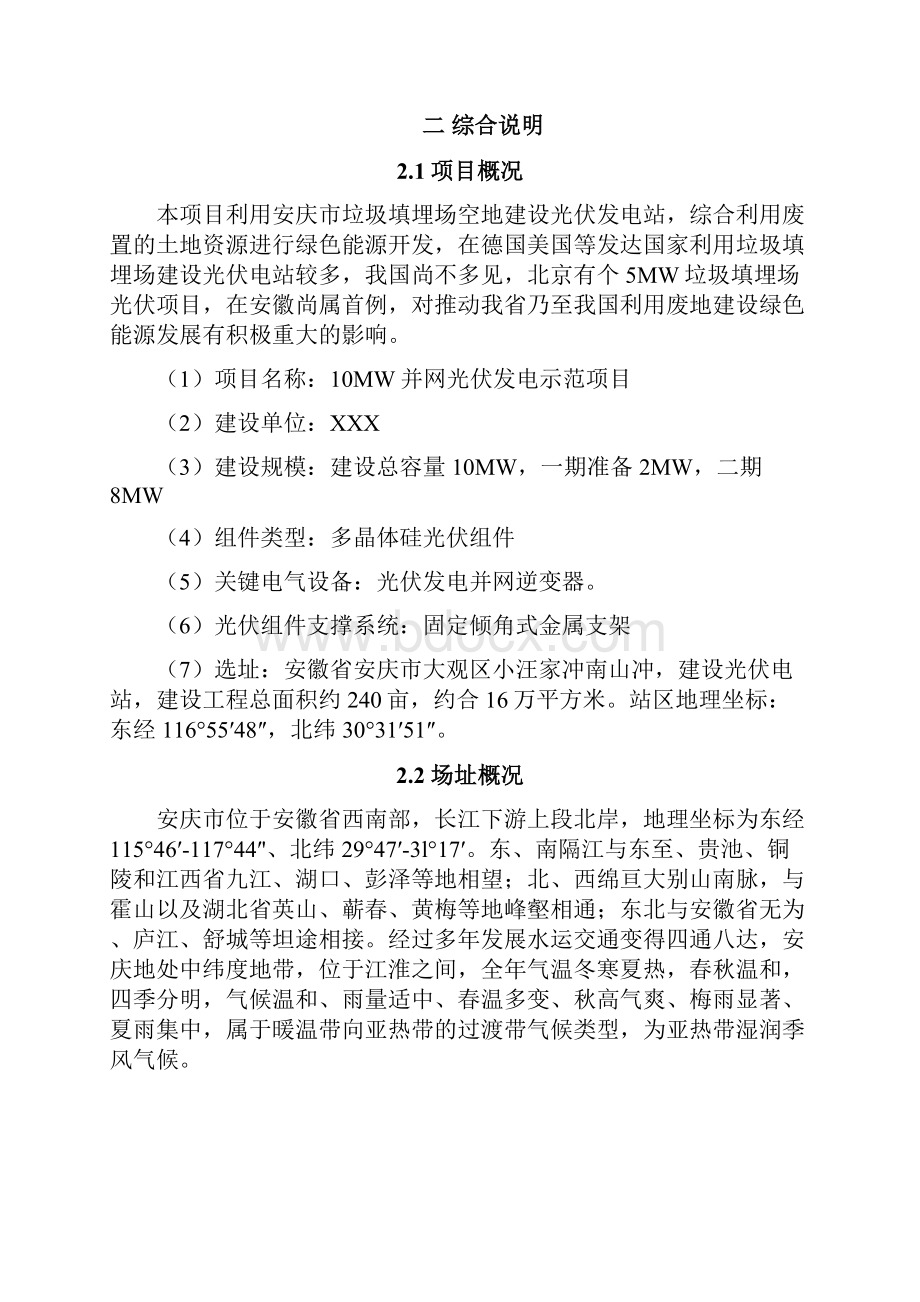 10MW光伏并网电站项目可行性研究报告.docx_第3页