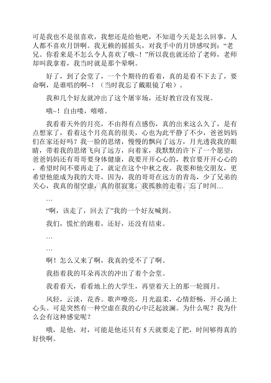 高中生优秀作文精选我的哥哥教官.docx_第2页