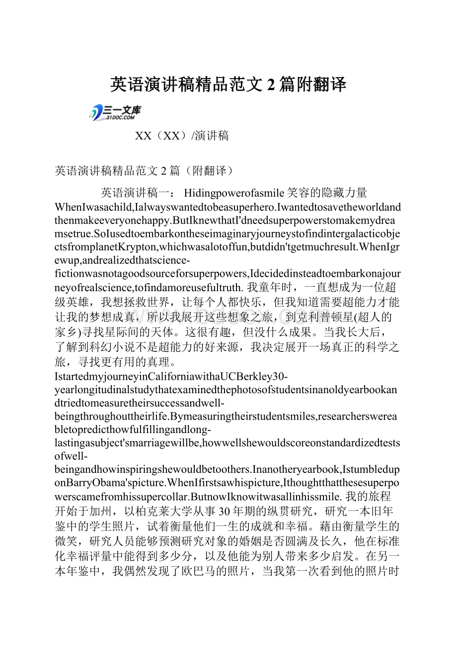 英语演讲稿精品范文2篇附翻译.docx