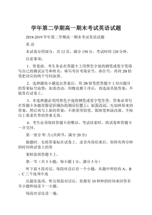 学年第二学期高一期末考试英语试题.docx